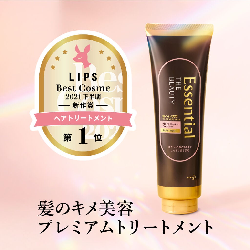 【LIPSベストコスメ 2021 カテゴリ賞 ヘアトリートメント部門 下半期1位&年間2位のW受賞】話題の「髪のキメ美容シリーズ」を200名様にプレゼント!(1枚目)