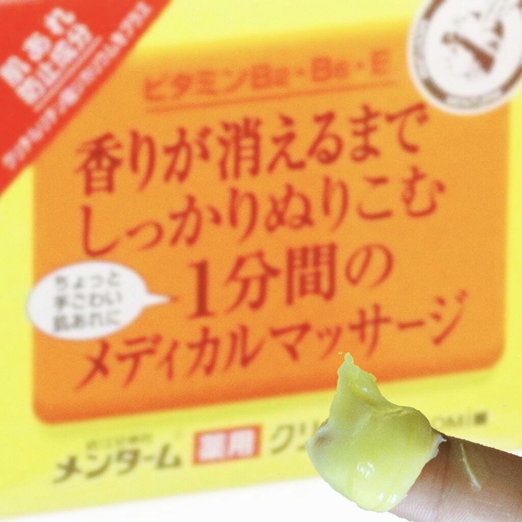 メディカルクリームG（薬用クリームG）/メンターム/ハンドクリームを使ったクチコミ（3枚目）