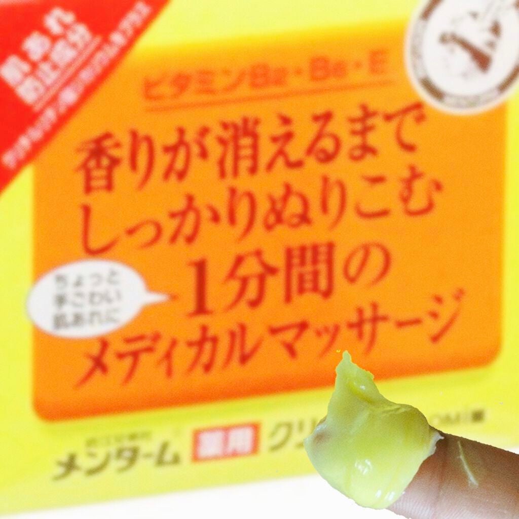 メディカルクリームG(薬用クリームG)/メンターム/ハンドクリームを使ったクチコミ(3枚目)