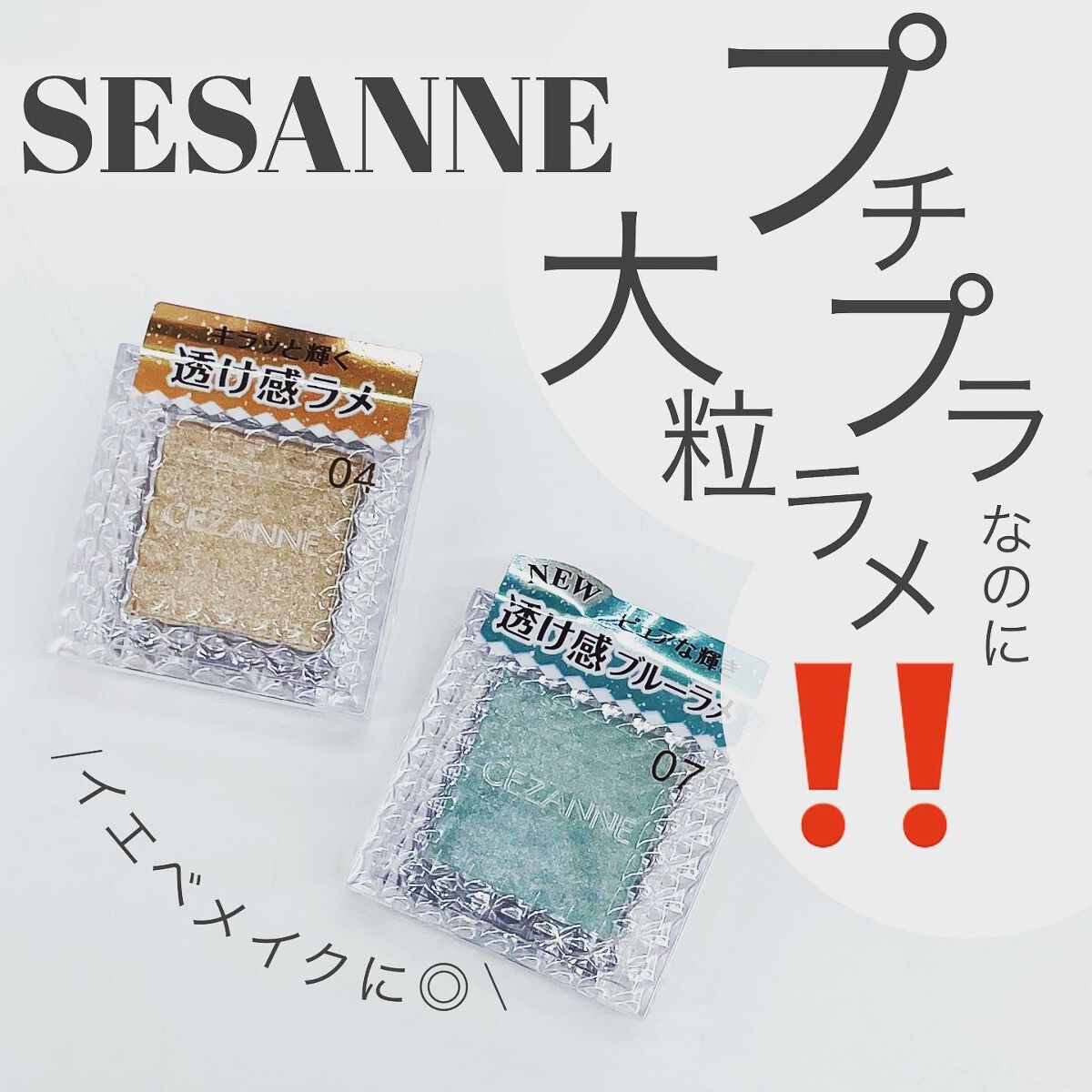 シングルカラーアイシャドウ/CEZANNE/単色アイシャドウを使ったクチコミ(1枚目)