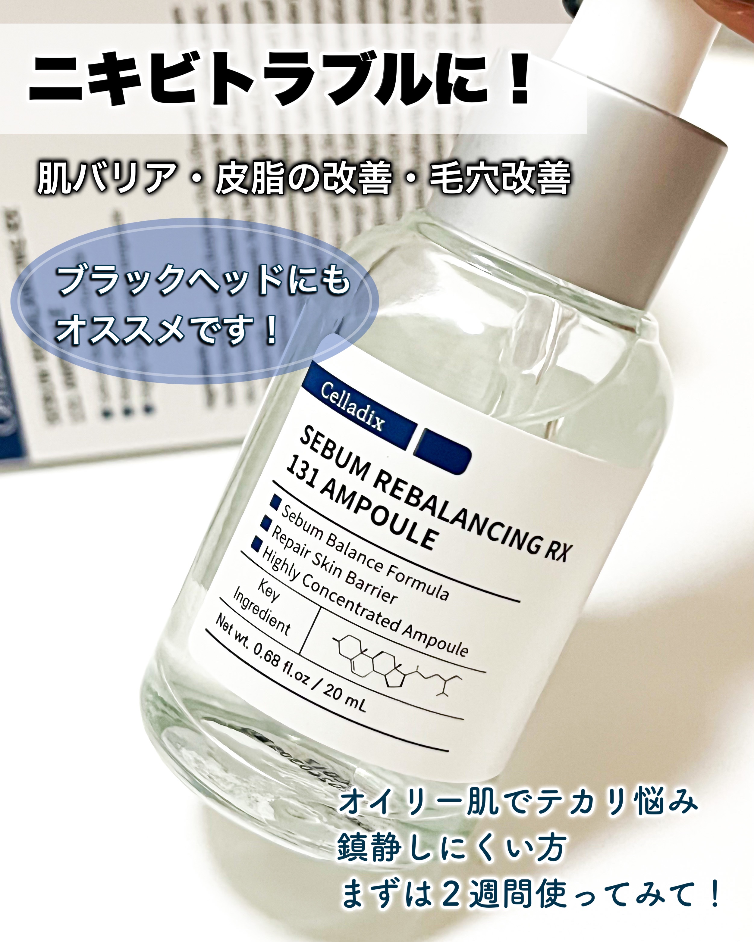 131 ポア クリアリング セラム/Celladix/美容液を使ったクチコミ（1枚目）