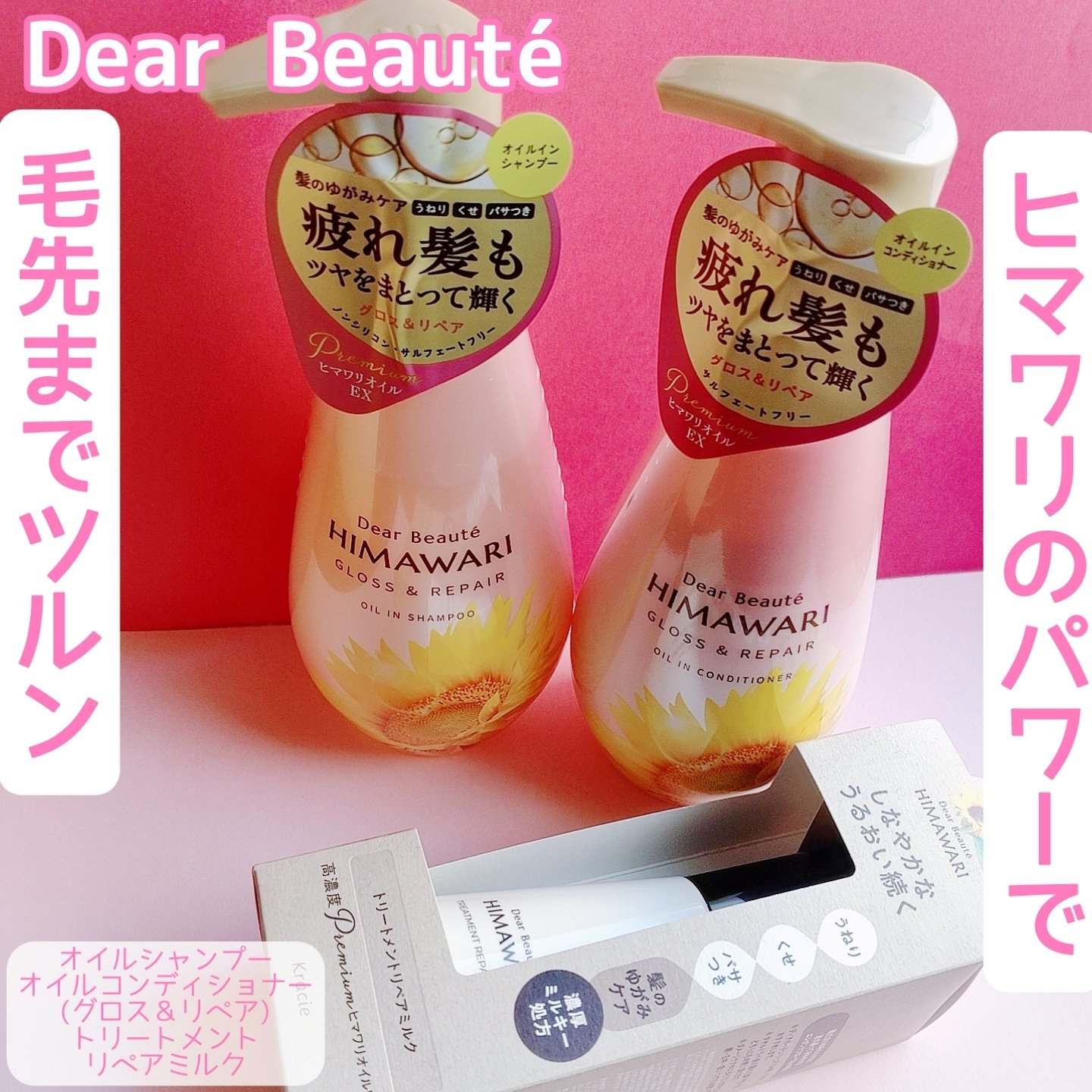 オイルインシャンプー／オイルインコンディショナー (グロス＆リペア)/ディアボーテ/市販シャンプーを使ったクチコミ（1枚目）