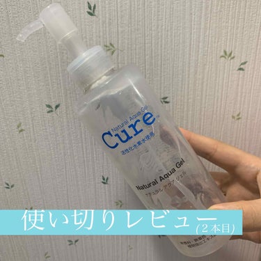 Cure スペシャルパウダーソープCureのクチコミ「
大学生の頃から愛用している
ピーリングジェルがなくなったので
レビューします💫

商品名:ナ.....」（1枚目）