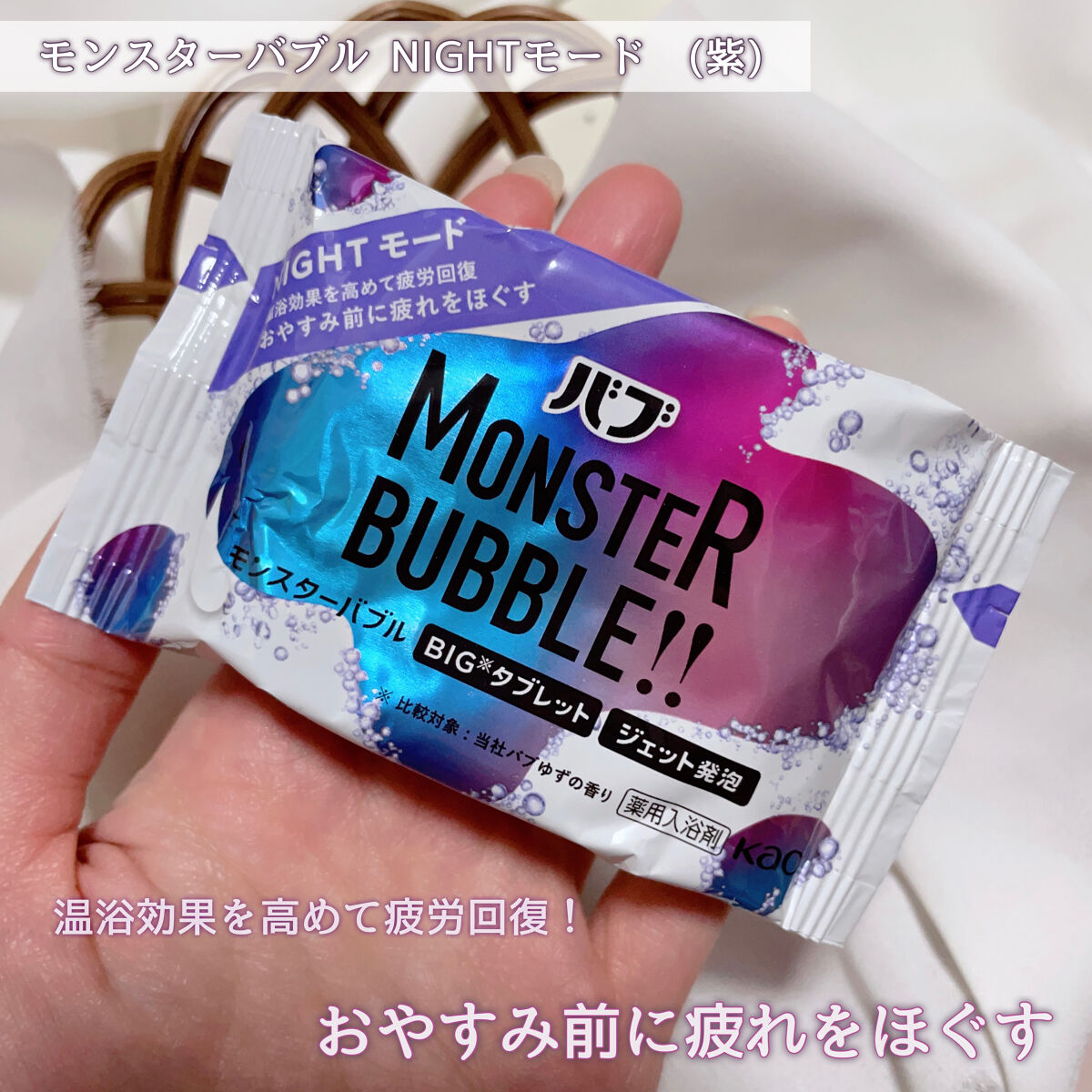  モンスターバブル かろやかDAYS  1錠/バブ/炭酸系入浴剤を使ったクチコミ（2枚目）