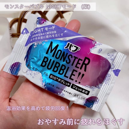 モンスターバブル スッキリFREE 1錠/バブ/炭酸系入浴剤を使ったクチコミ(2枚目)