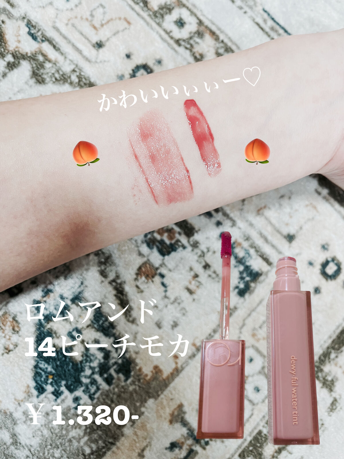 デュイフルウォーターティント/rom&nd/リップティントを使ったクチコミ（2枚目）