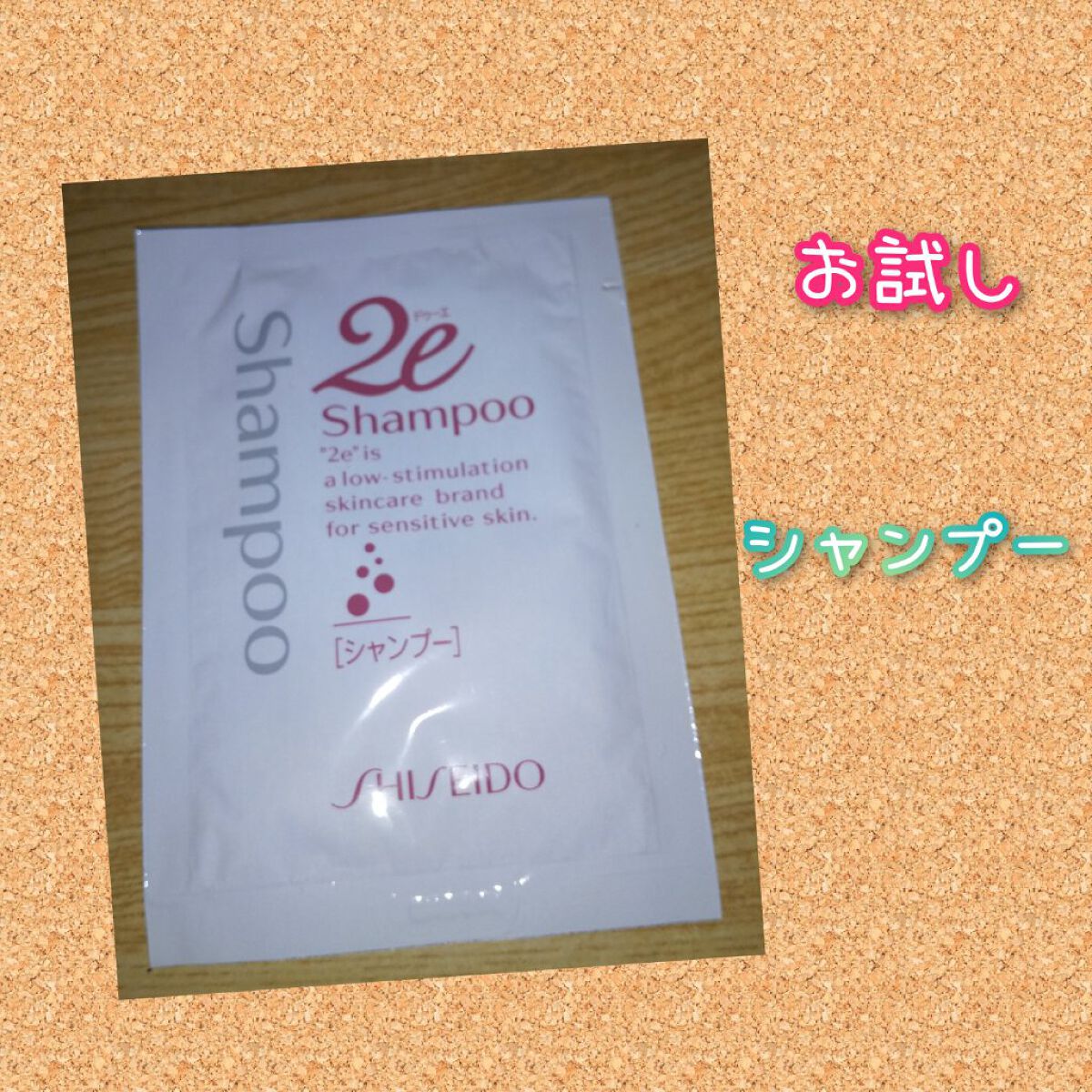 シャンプー/2e/市販シャンプーを使ったクチコミ（1枚目）