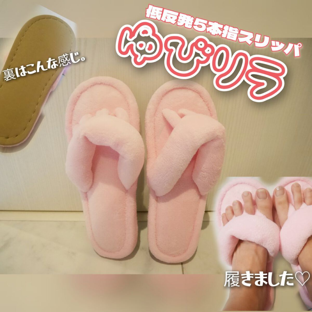 低反発5本指スリッパゆびリラ/アルファックス/ボディグッズを使ったクチコミ（1枚目）