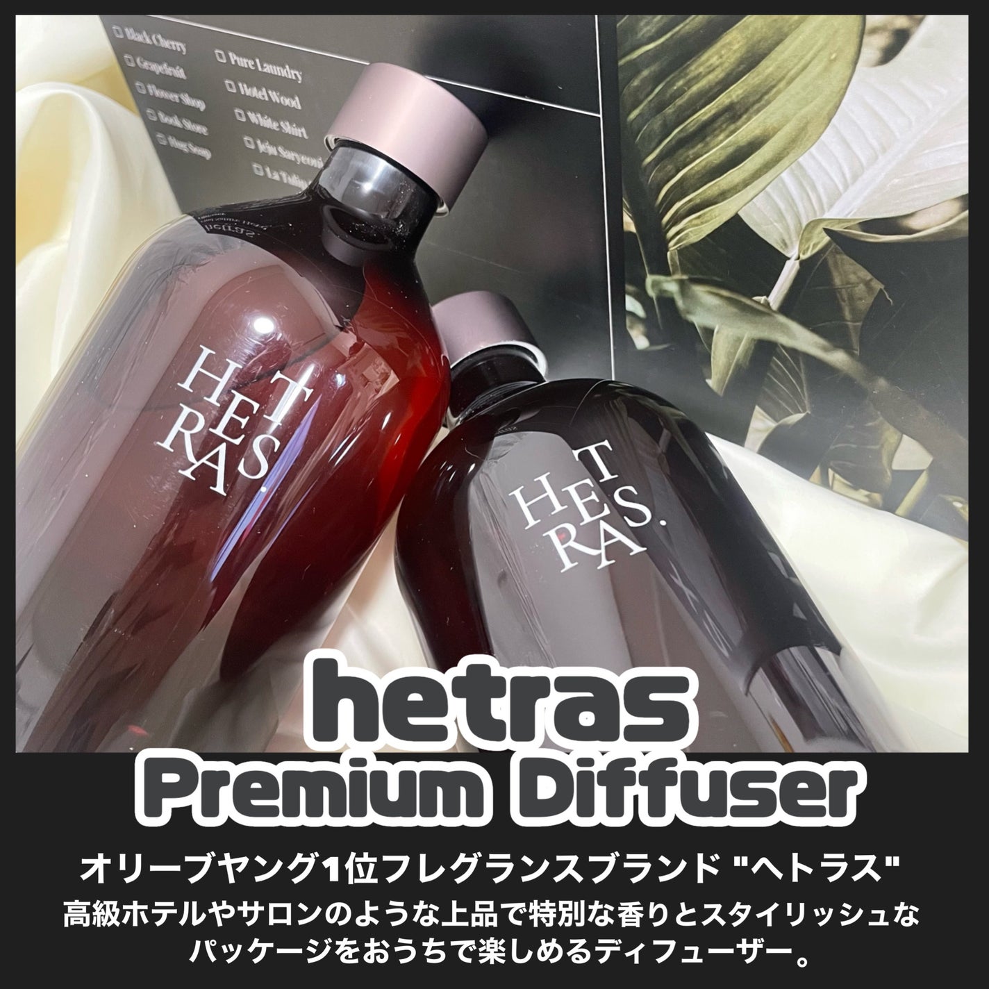 プレミアムディフューザー/hetras/ルームフレグランスを使ったクチコミ(2枚目)