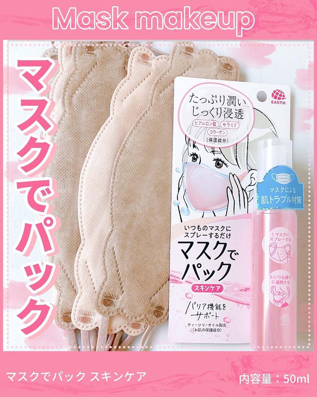 マスクでパック スキンケア/アース製薬/マスクを使ったクチコミ(1枚目)
