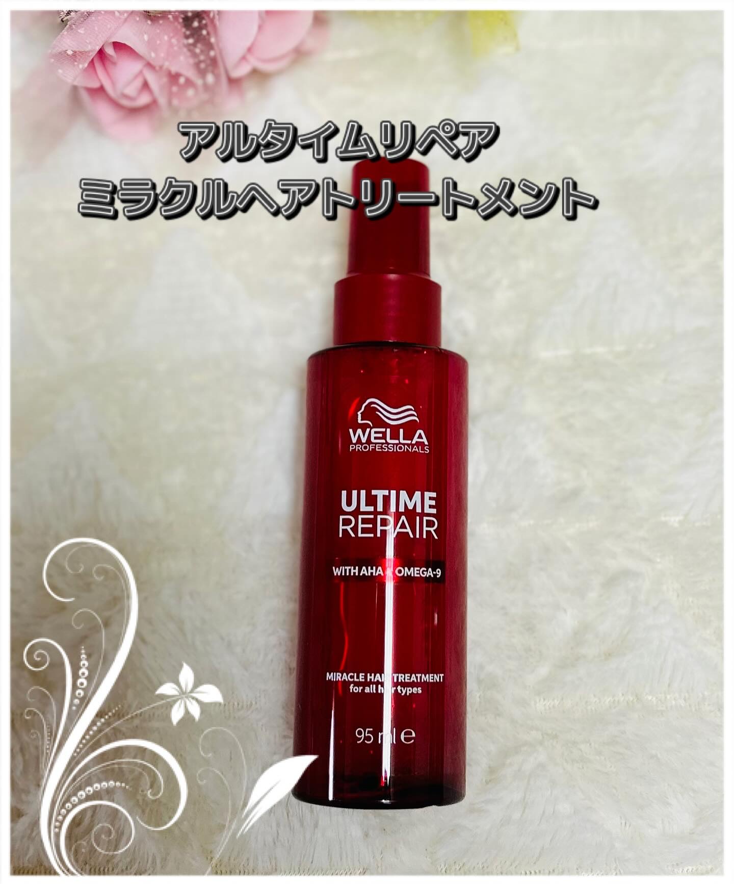 アルタイム リペア ミラクルヘアトリートメント /ウエラ/アウトバストリートメントを使ったクチコミ（1枚目）
