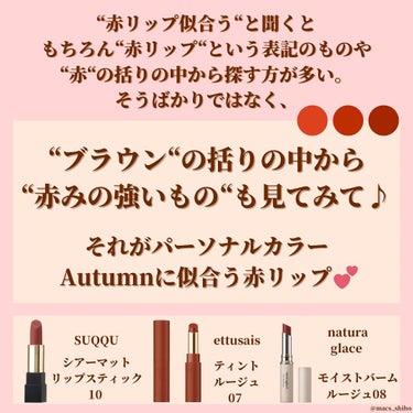 SHIHO on LIPS 「🌹パーソナルカラーAutumnに似合う赤リップとは🌹パーソナル..」（3枚目）