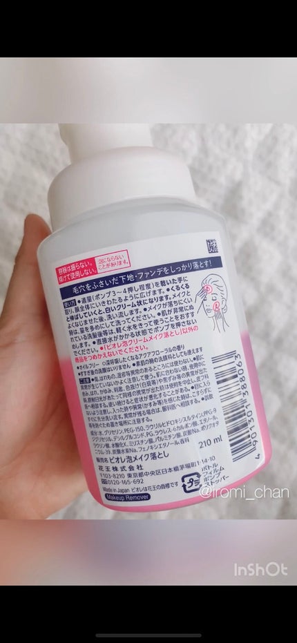 泡クリームメイク落とし/ビオレ/クレンジングクリームを使ったクチコミ(3枚目)