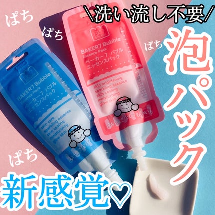マジックバブルエッセンスパックMINI/BAKER7/シートマスク・パックを使ったクチコミ(1枚目)