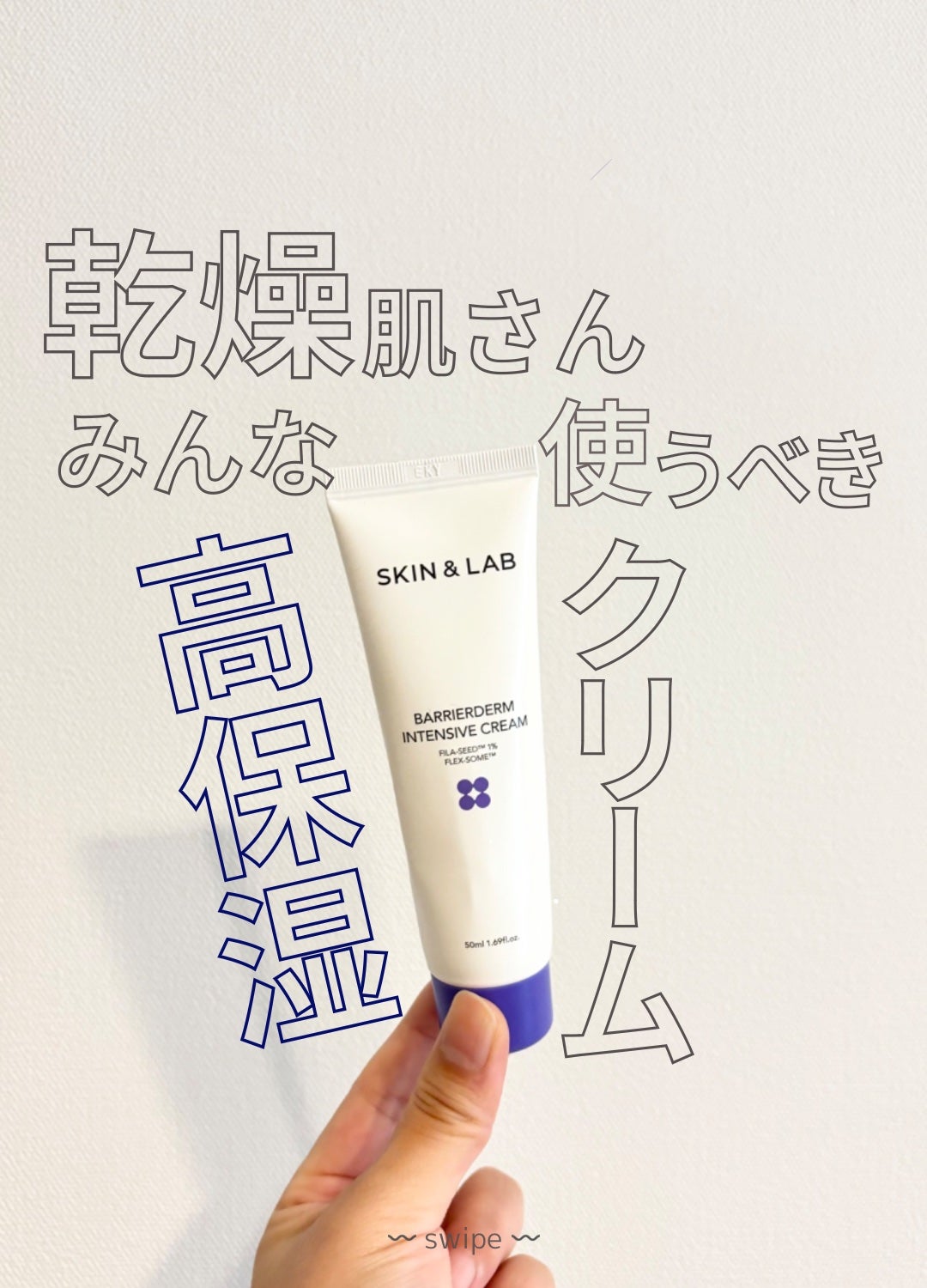 バリアダームモイストクリーム/SKIN&LAB/フェイスクリームを使ったクチコミ(1枚目)