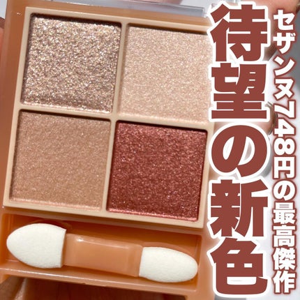 ベージュトーンアイシャドウ/CEZANNE/アイシャドウパレットを使ったクチコミ(1枚目)