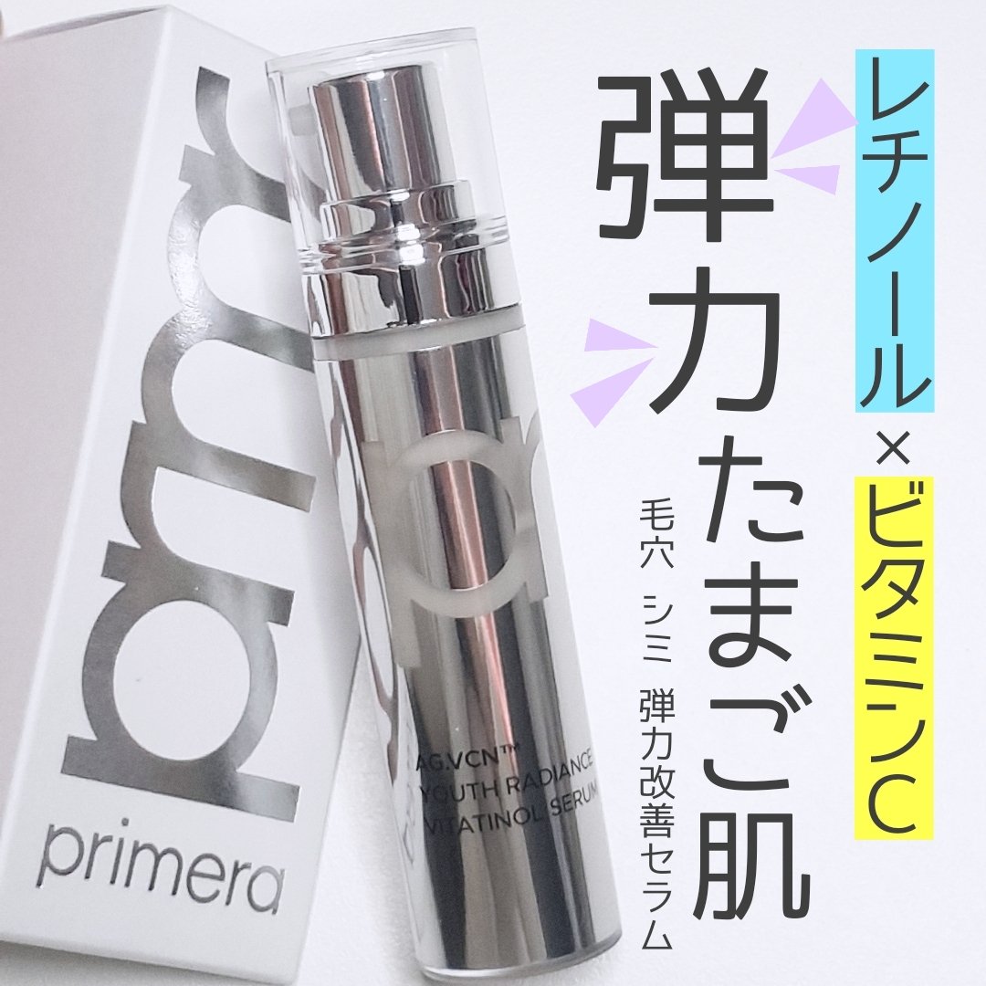 ユース ラディアンス ビタチノール セラム/primera/美容液を使ったクチコミ（1枚目）