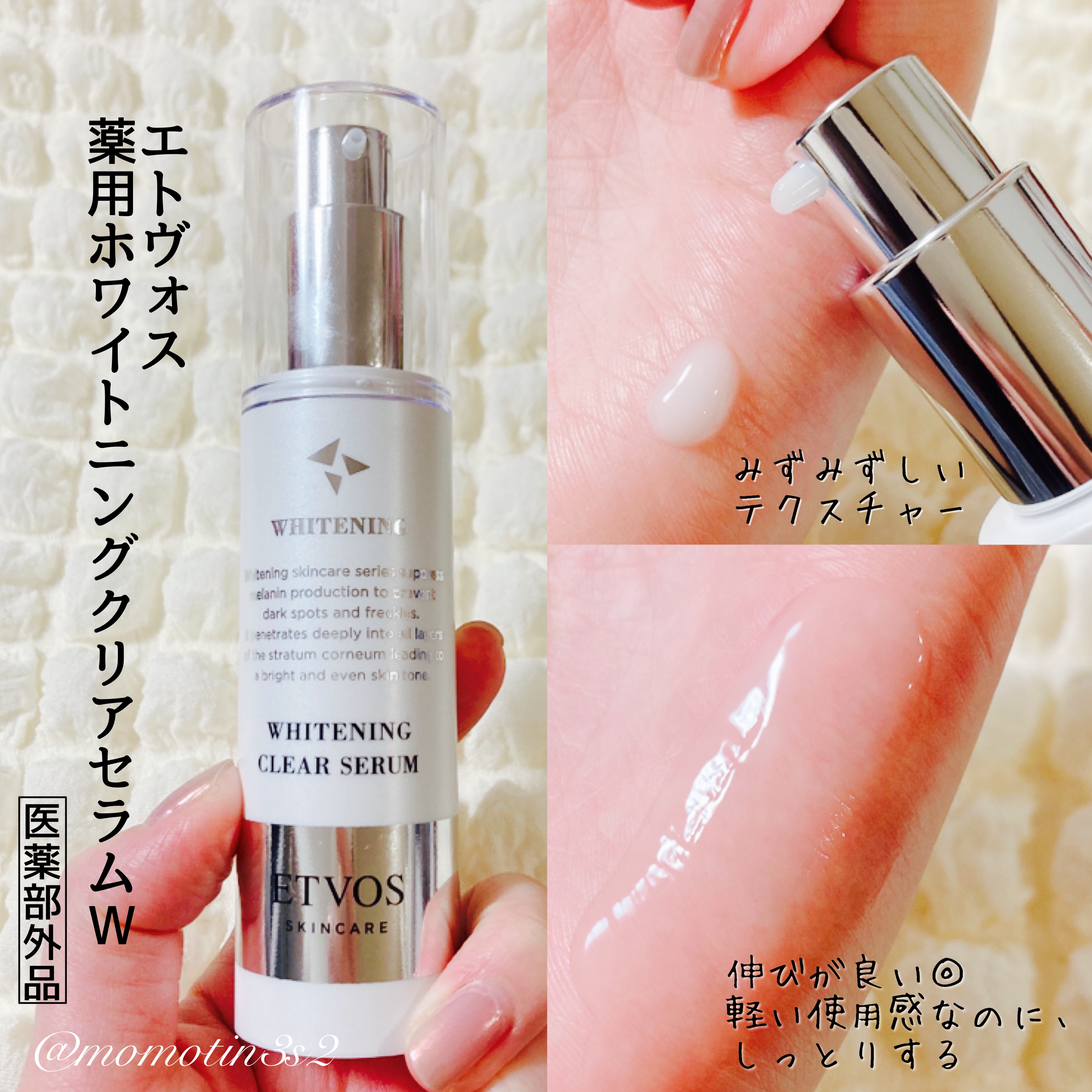 薬用 ホワイトニングクリアローション/エトヴォス/化粧水を使ったクチコミ（3枚目）