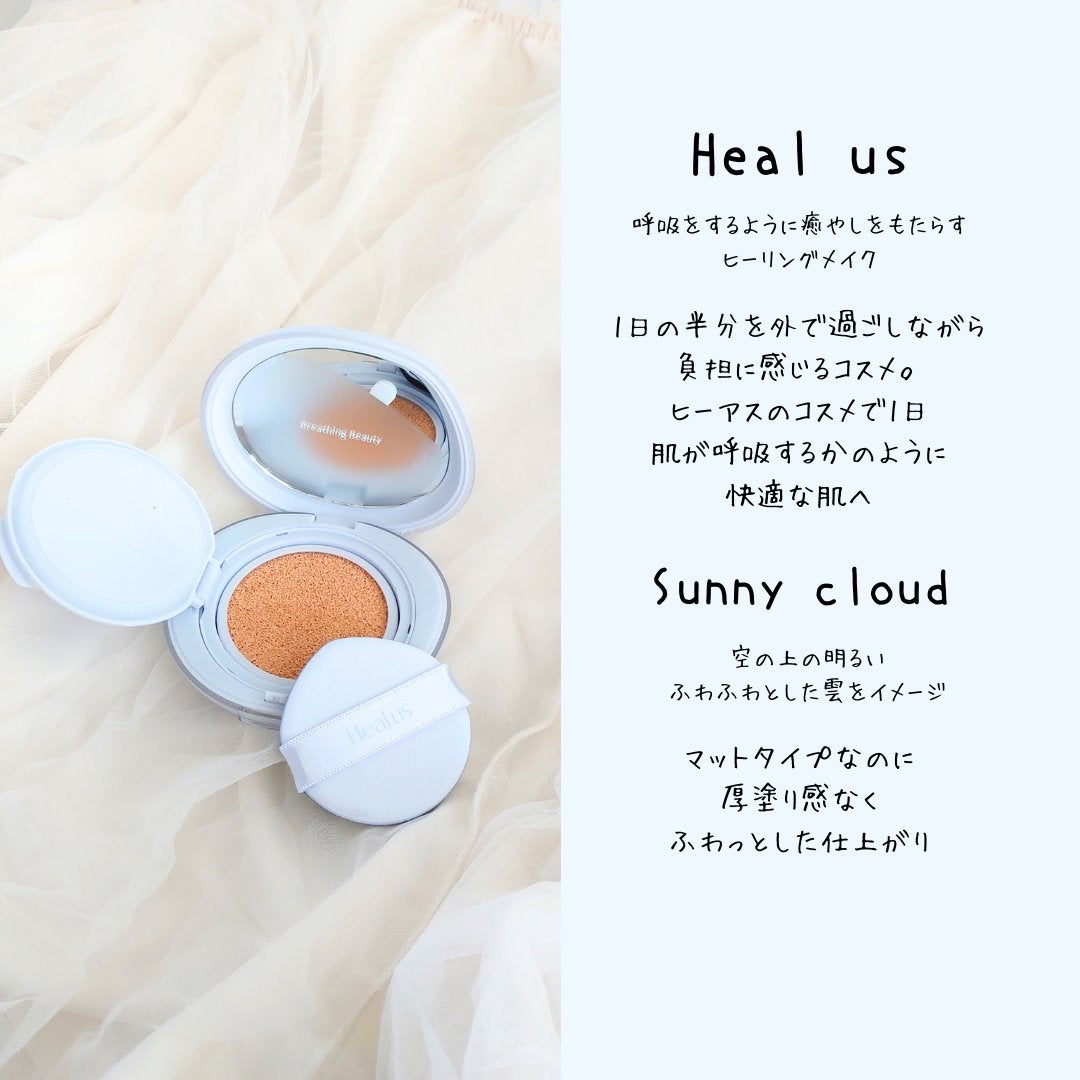 Skin breathing cushion Cloud/Healus/クッションファンデーションを使ったクチコミ(3枚目)