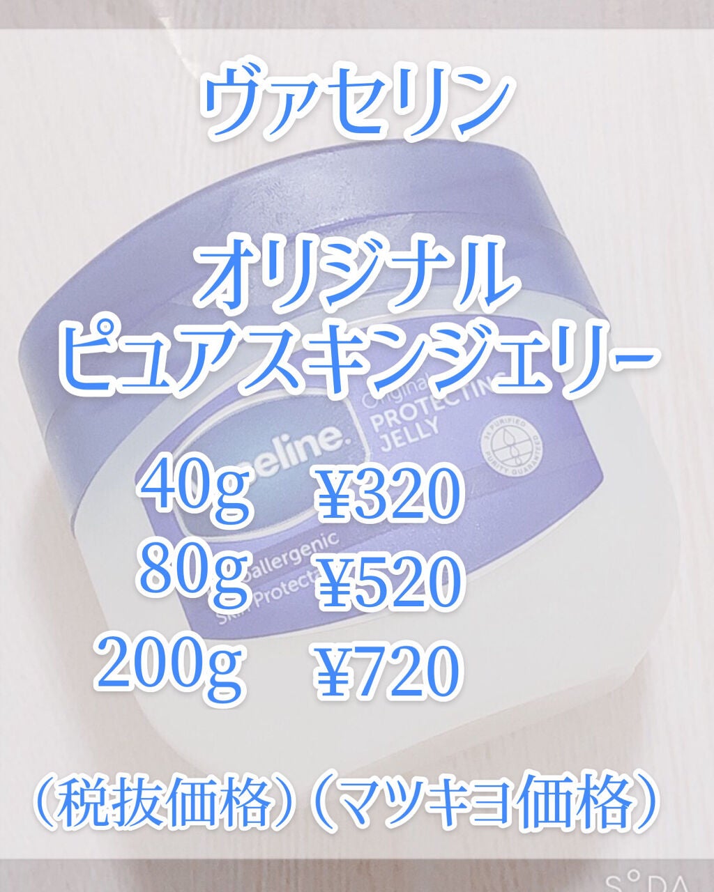 オリジナル ピュアスキンジェリー/ヴァセリン/ボディクリームを使ったクチコミ(2枚目)