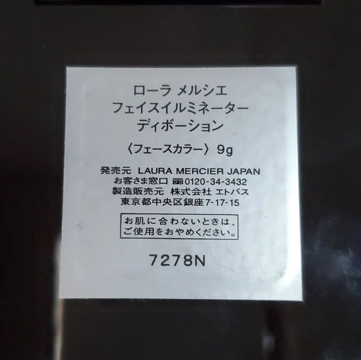 フェイスイルミネーター/ローラ メルシエ/パウダーハイライトを使ったクチコミ（2枚目）