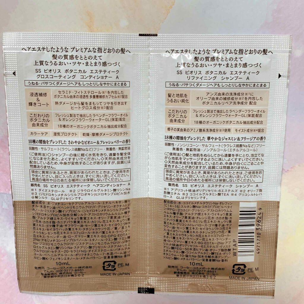 ボタニカル エステティーク リファイニング シャンプー／グロスコーティング コンディショナー(スムース)/SSビオリス/市販シャンプーを使ったクチコミ（2枚目）