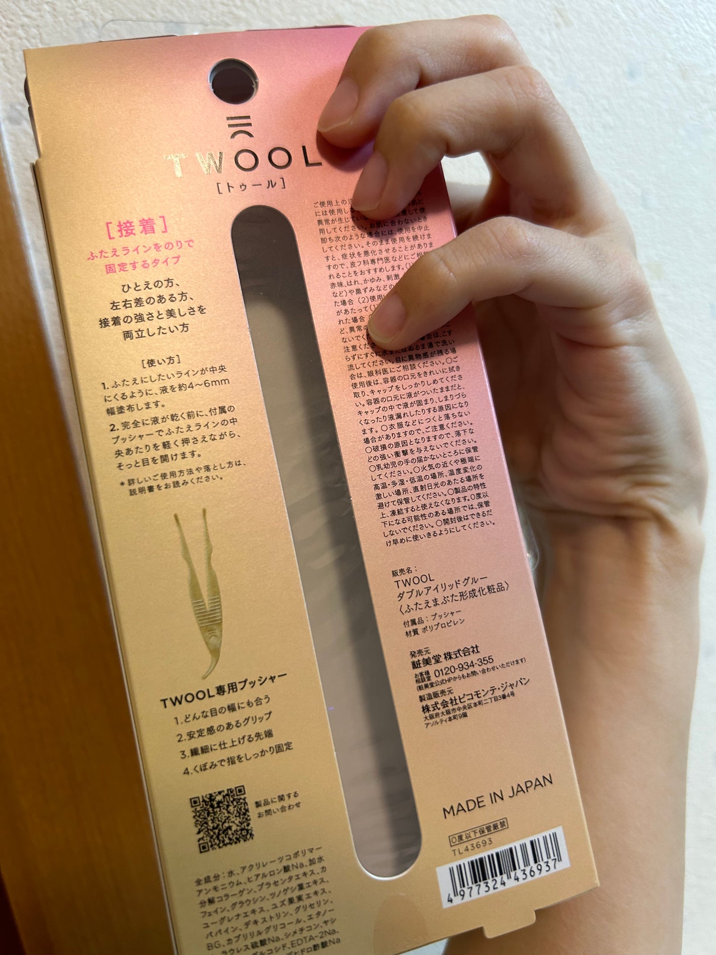 TWOOL ダブルアイリッドグルー/SHOBIDO/二重まぶた用アイテムを使ったクチコミ(2枚目)