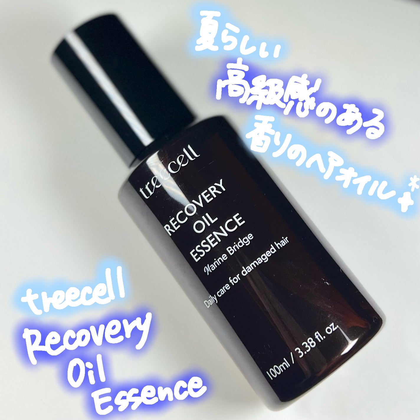 リカバリー オイルエッセンス/treecell/アウトバストリートメントを使ったクチコミ(1枚目)
