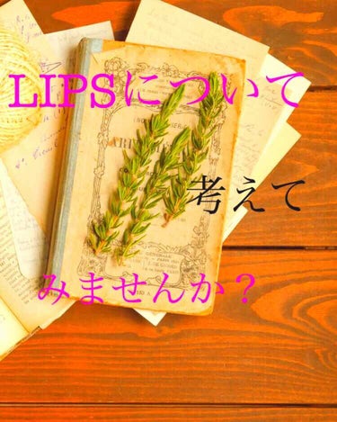 うかの イエベ秋 on LIPS 「#みんなに質問#LIPS先日の投稿にいいね等してくださった皆様..」（1枚目）