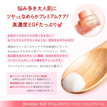イージーエフタイムリカバリーソリューションクリーム/Bonajour/フェイスクリームを使ったクチコミ(2枚目)