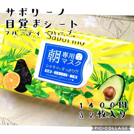 目ざまシート ひきしめタイプ/サボリーノ/シートマスク・パックを使ったクチコミ(2枚目)