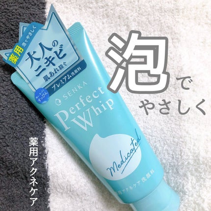 パーフェクトホイップ アクネケア/SENKA(専科)/洗顔フォームを使ったクチコミ(1枚目)