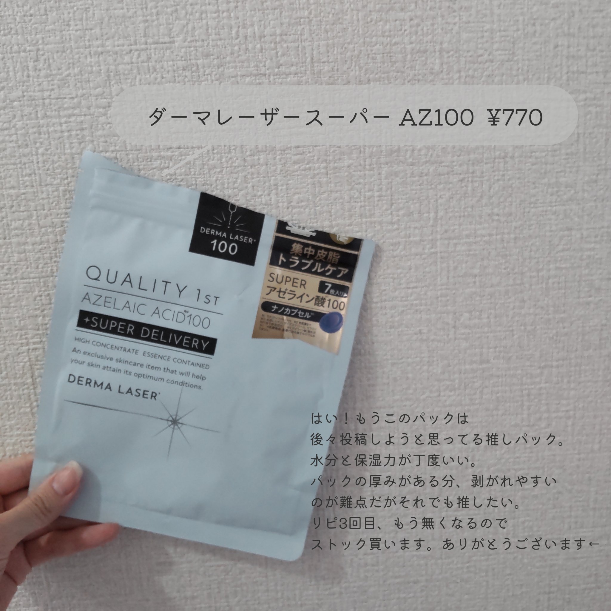 ガラクナイアシン エッセンスマスク/manyo/シートマスク・パックを使ったクチコミ（3枚目）