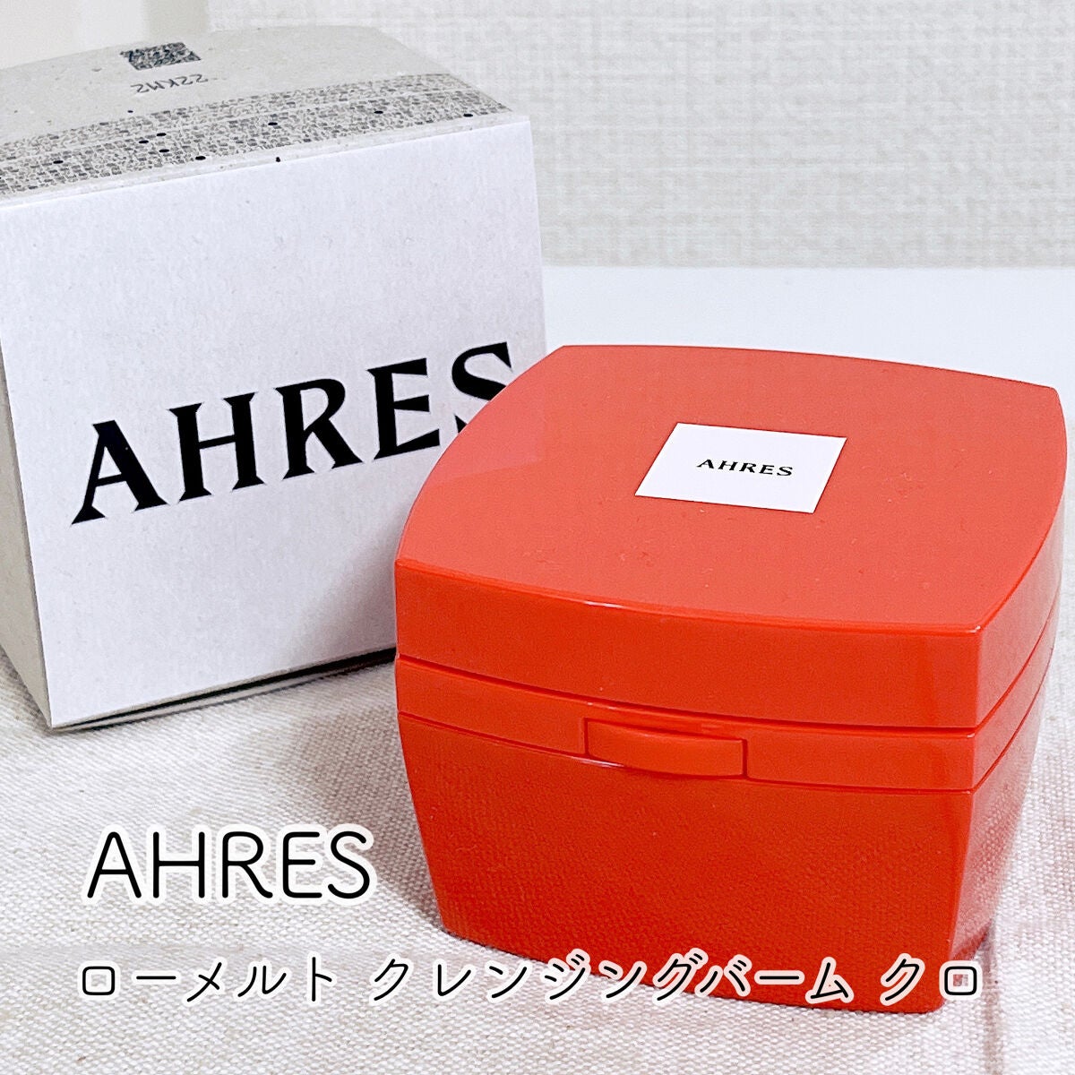 ローメルト クレンジングバーム クロ/アーレス/クレンジングバームを使ったクチコミ(1枚目)