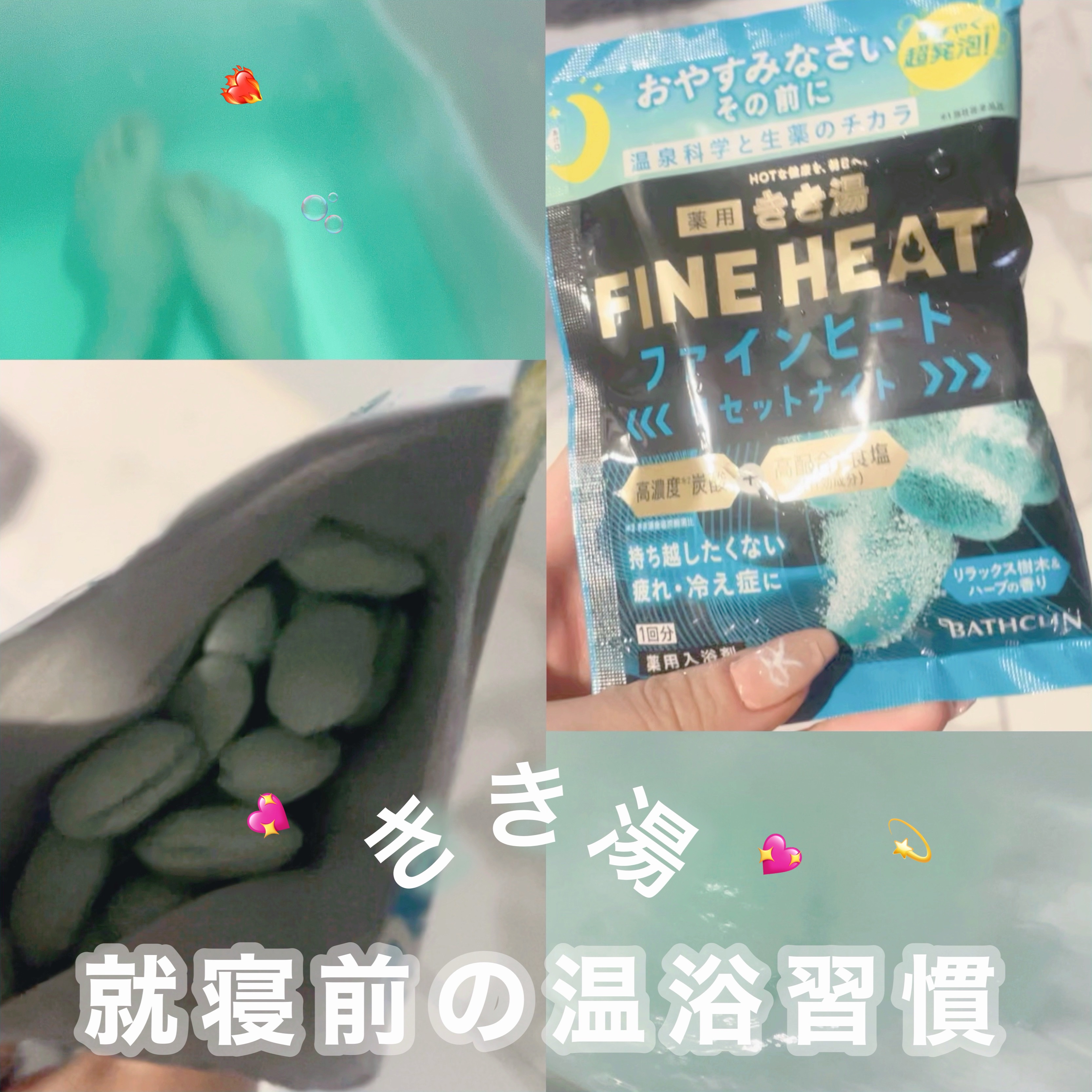 きき湯 ファインヒート リセットナイト/きき湯/炭酸系入浴剤を使ったクチコミ（1枚目）