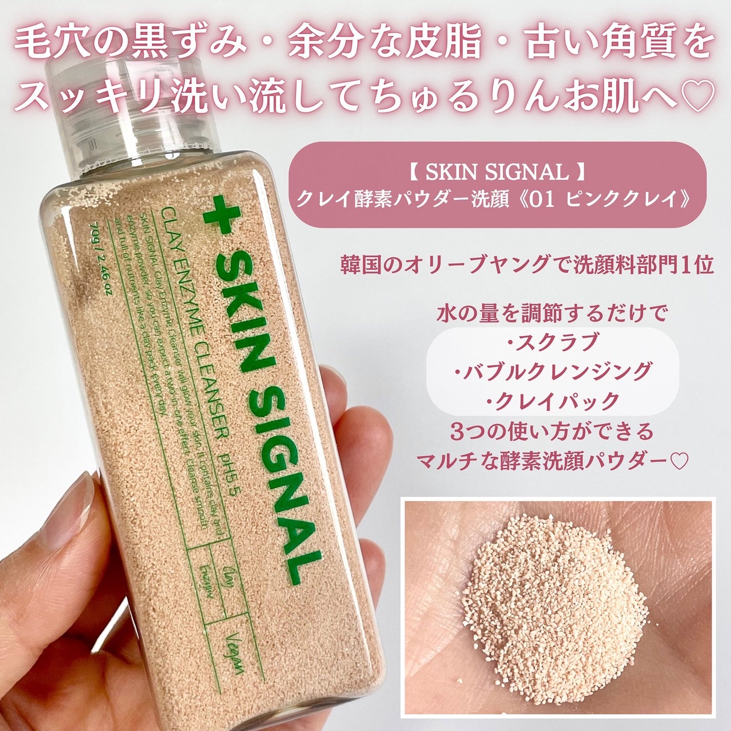 ピンククレイ酵素クレンザー/SKIN SIGNAL/洗顔パウダーを使ったクチコミ(2枚目)