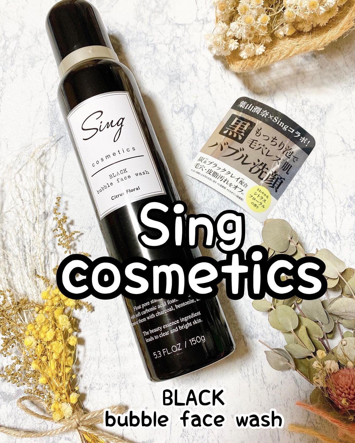 ブラックバブルフェイスウォッシュ /Sing/洗顔フォームを使ったクチコミ(1枚目)