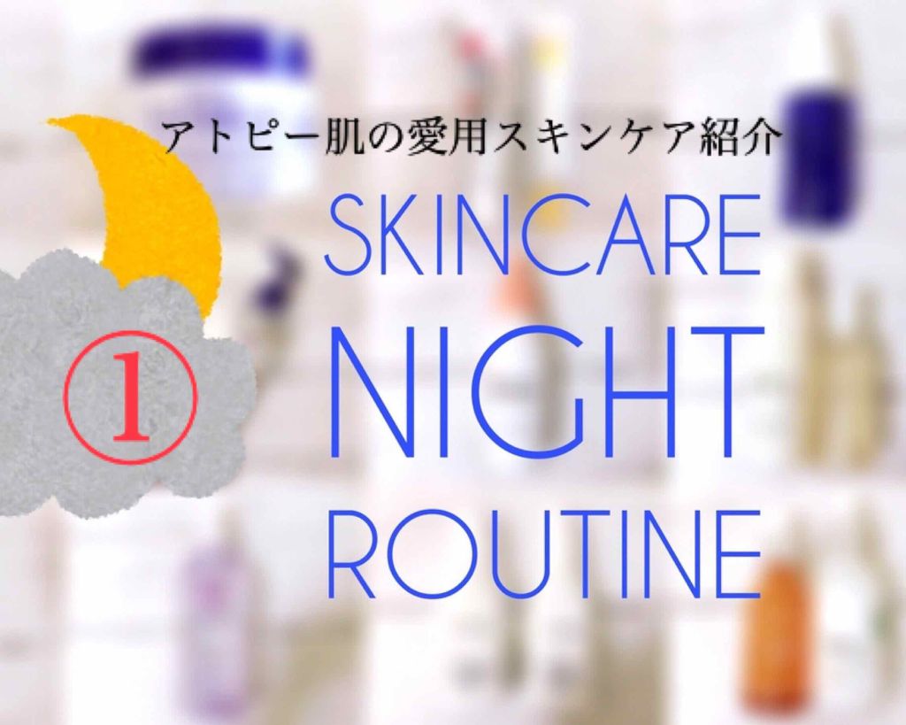 今日はアトピー肌の私がお風呂上がりのスキンケアで愛用しているアイテムや、そのやり方・手順などを詳しく紹介していこうと思います☺️✨


🔹洗顔

✔️モデルスキン パウダーウォッシュ

✔️ビフェスタ 炭酸泡洗顔 肌トラブル予防

✔️メ