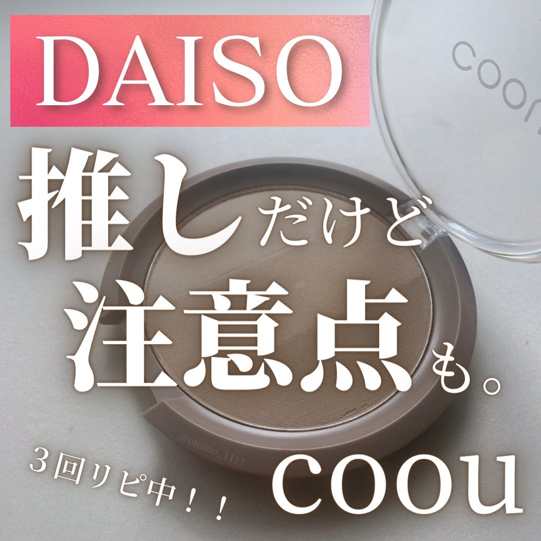 シェーディング/coou/シェーディングを使ったクチコミ(1枚目)