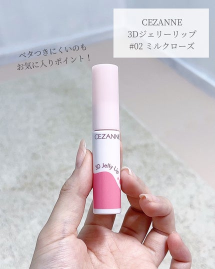 3Dジェリーリップ/CEZANNE/口紅・グロス・リップライナー・リップケアを使ったクチコミ(5枚目)