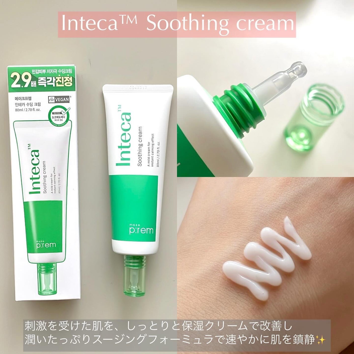 インテカ スージングクリーム/make prem/フェイスクリームを使ったクチコミ(3枚目)