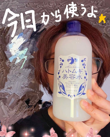 ハトムギ美容水/株式会社イヴ/化粧水を使ったクチコミ(1枚目)