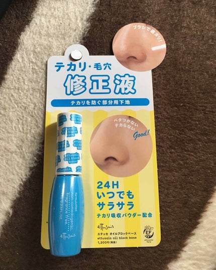 エテュセ ポアレスプライマー/ettusais/化粧下地を使ったクチコミ(1枚目)