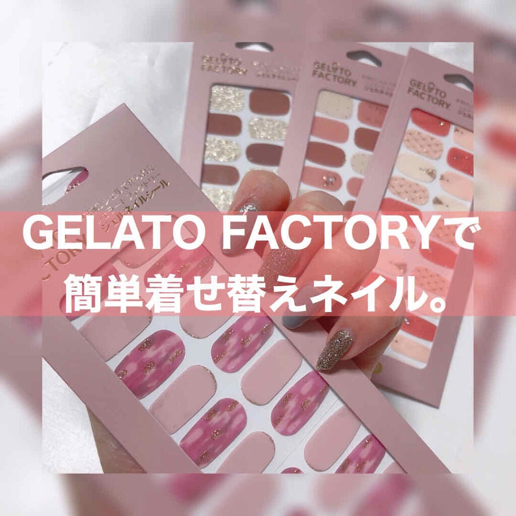 パーフェクトフィット ジェルネイルシール/GELATO FACTORY/ネイルシールを使ったクチコミ(1枚目)