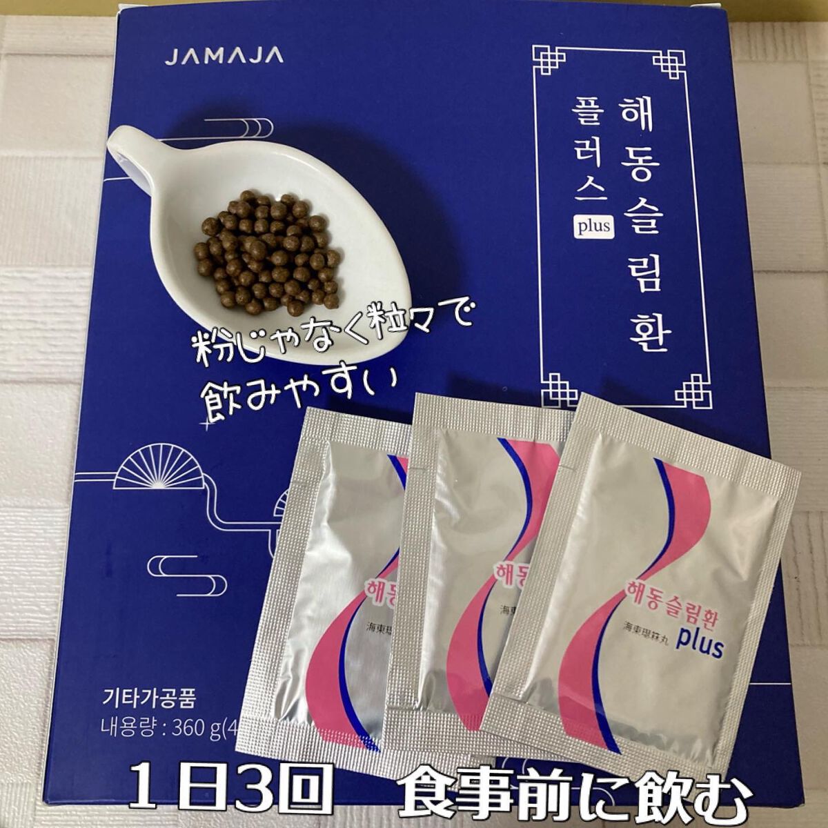 ヘドンスリムファンPlus/JAMAJA/ボディサプリメントを使ったクチコミ(2枚目)