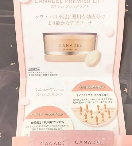 プレミアリフト オールインワン/CANADEL/オールインワン化粧品を使ったクチコミ(1枚目)