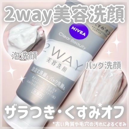 ニベア2WAY美容洗顔/ニベア/洗顔フォームを使ったクチコミ(1枚目)
