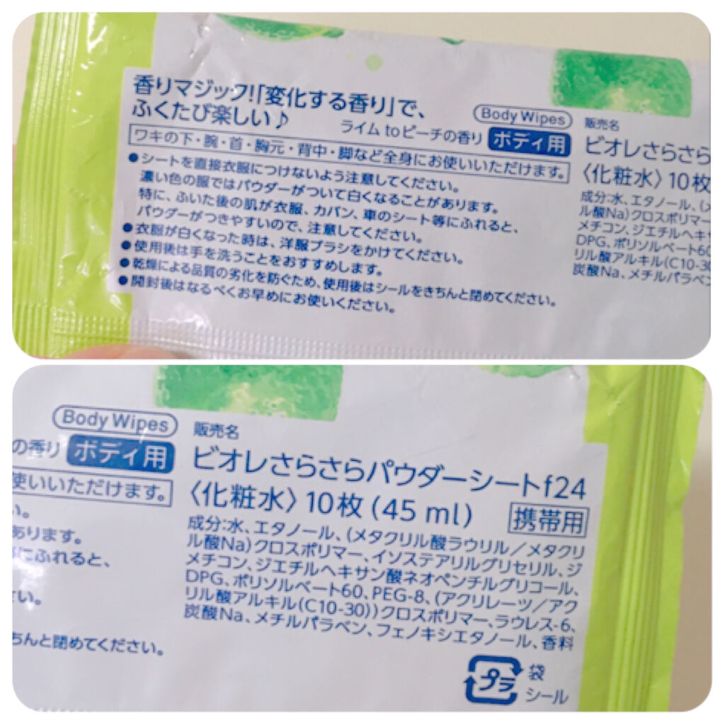 ビオレさらさらパウダーシート 香りマジック/ビオレ/ボディシートを使ったクチコミ（3枚目）