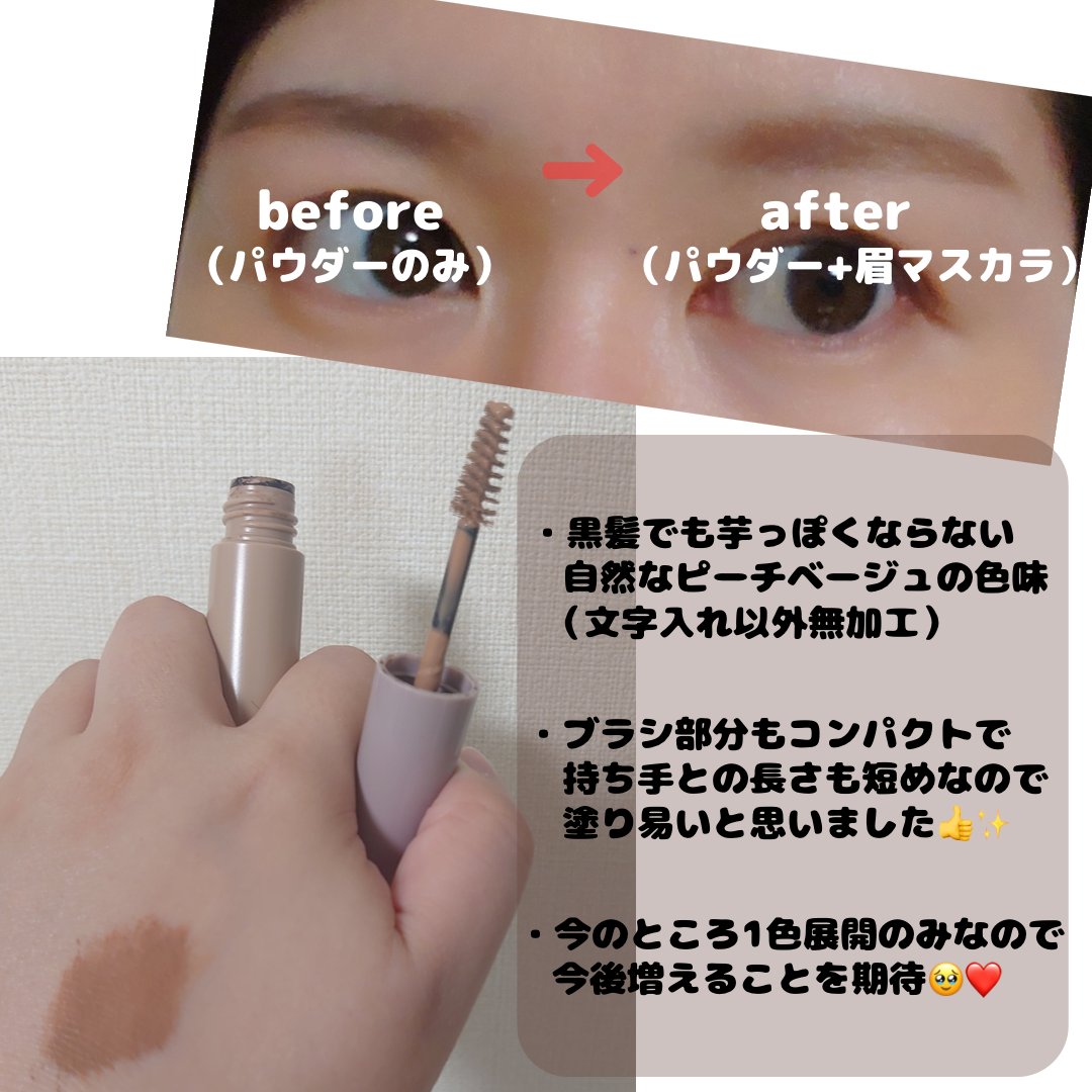 キス うす眉メーカー/KiSS/眉マスカラを使ったクチコミ（3枚目）