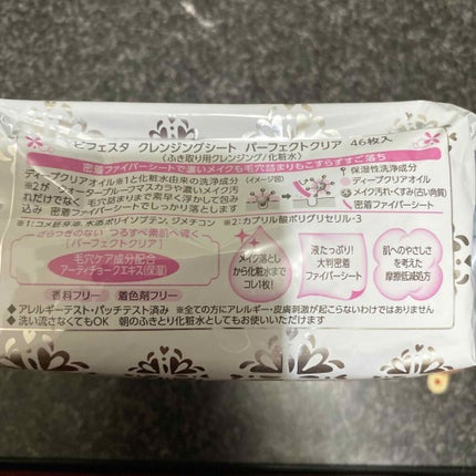 ミセラークレンジングシート ブライトアップ/ビフェスタ/クレンジングシートを使ったクチコミ(1枚目)